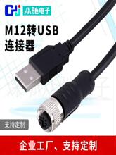 M12�B�����DUSB 2.0 M8�����B�������ղ��^4о�A�T���͹�ĸ�^�p�^