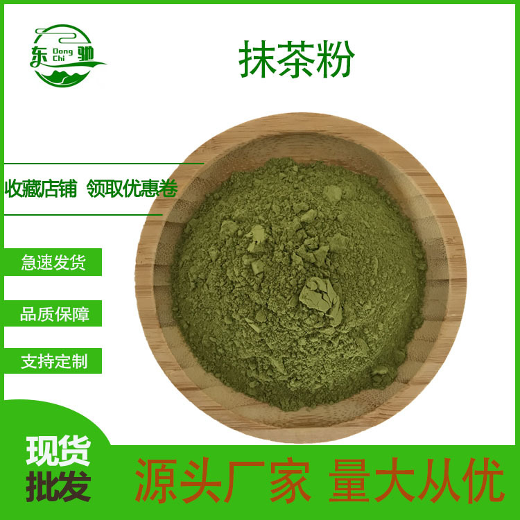 抹茶粉 东驰生物 绿茶提取物  绿茶粉 多规格 大量现货