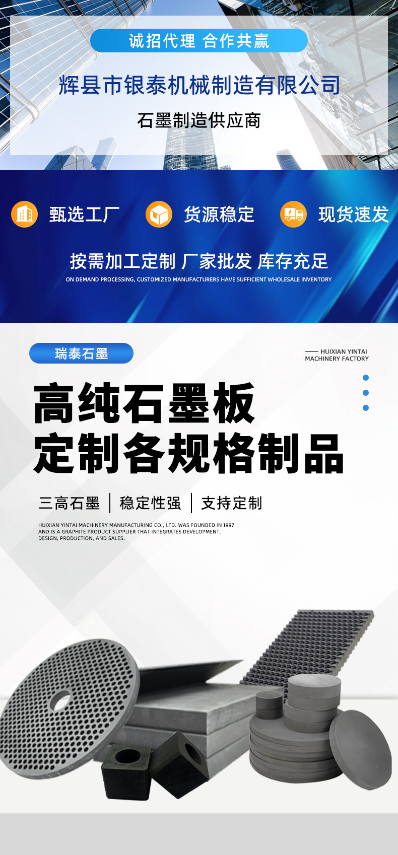 石墨板定制加工详情页(瑞泰)_01