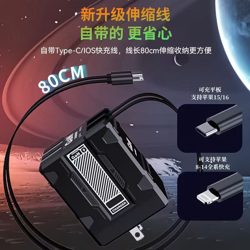 跨境氮化镓充电器 伸缩线充电器适用华为苹果快充头 双拉线充电头|undefined
