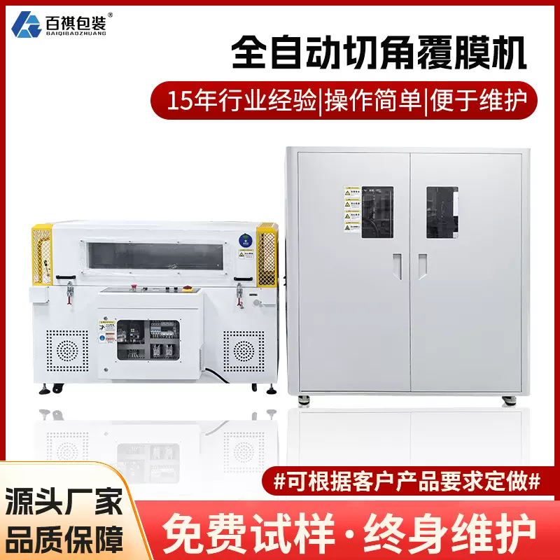 全自动切角覆膜机 自动热收缩包装机POF膜塑封机
