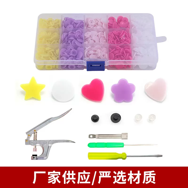 T5彩色塑料四合扣宝宝服装辅料爱心五角星按扣安装手压钳纽扣套装
