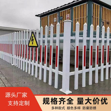 变压器护栏别墅社区庭院室外围栏新农村厂区工地栅栏pvc塑钢护栏