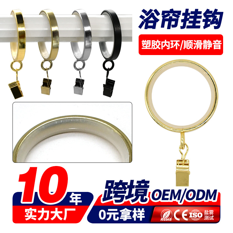 悬挂式扁线罗马圈窗帘配件 金属加厚防锈窗帘挂环 浴室窗帘挂钩