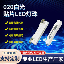 020白光灯珠三安芯片020侧发光led灯珠0.06W高亮白色发光二极管