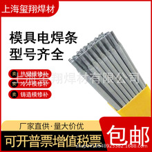 ģ�ߵ纸��7�Ÿ� 45# SKD61 SKD11738ģ���޲��纸��������ĥ����