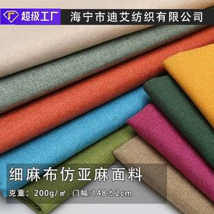 厂家供应纯色细麻布仿亚麻沙发布料抱枕坐垫箱包软包布料棉麻面料-阿里巴巴