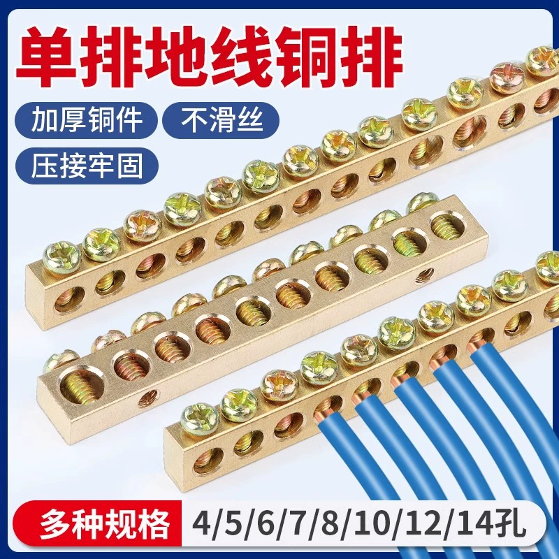 Однорядный заземлительный медный ряд заземления клеммы 7*9 заземления 6/10/16 отверстие заземления медный ряд распределительных коробок