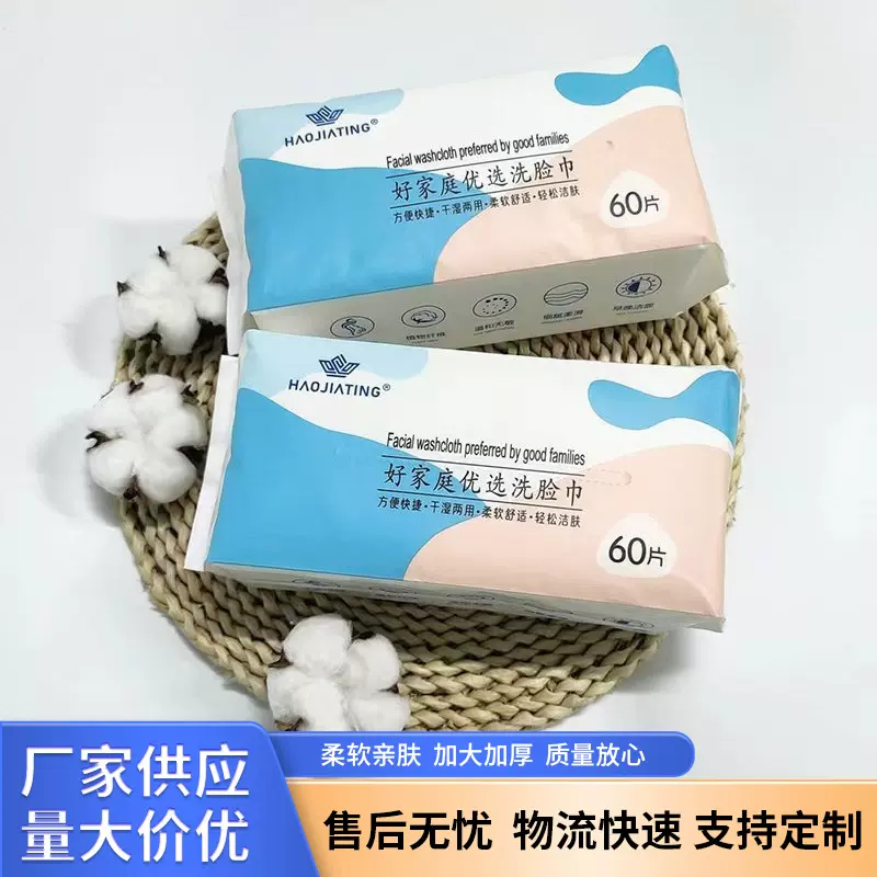 好家庭洗脸巾批发厚款抽式一次性家用洁面巾面部柔厚加厚耐用擦脸