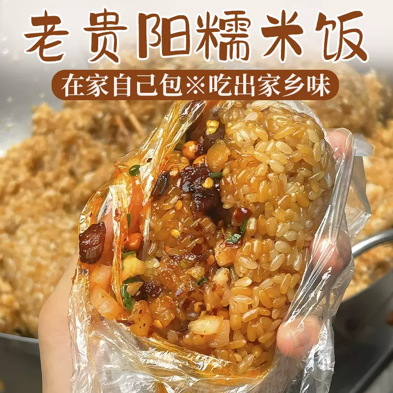 贵阳糯米饭贵州特产小吃3枚装手工diy家用加热即食速食早餐糯米团