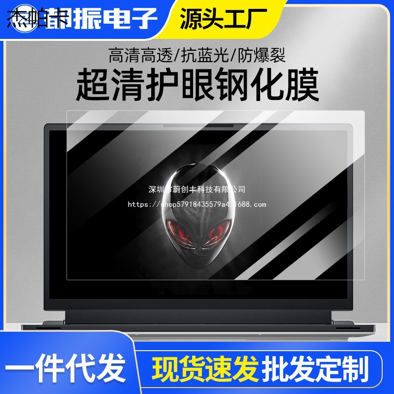 Suitable for Alienware Notebook M17 Screen Film 2025 New Laptop Privacy Film M15R6 Tempered Film
