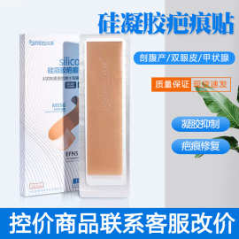 红雨硅凝胶疤痕贴敷料贴剖腹产手术增生疤痕医用开颜疤痕贴