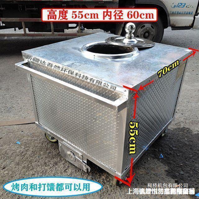 新疆烧烤炉饭店烤馕馕坑烤炉商用烧饼面馆民宿特色烤饼肉串烧烤炉