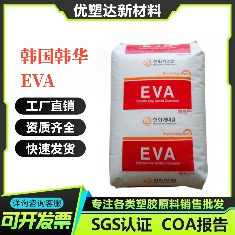 EVA韩国韩华1315 1316 1317 1318 1320 易加工 无添加剂 鞋材发泡