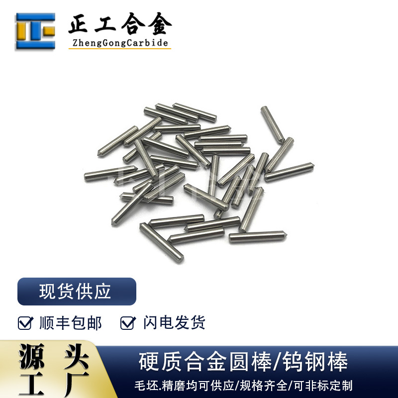 含钴10%硬质合金钨钢圆棒针2*13mm破窗器碳化钨安全锤锤头