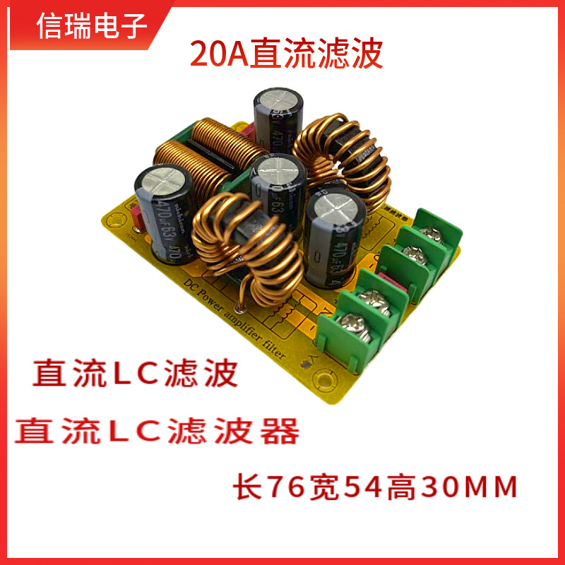 直流LC低通滤波器EMI电磁干扰EMC汽车音频高频滤开关电源纹波滤波