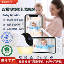5寸1080p带APP宝宝看护器小夜灯灯婴儿监控双模视频婴儿监视器