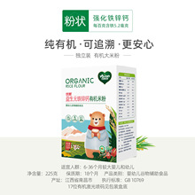 盒装有机米粉不添加砂糖适合6-36个月婴幼儿辅食铁锌钙配方喜婴智