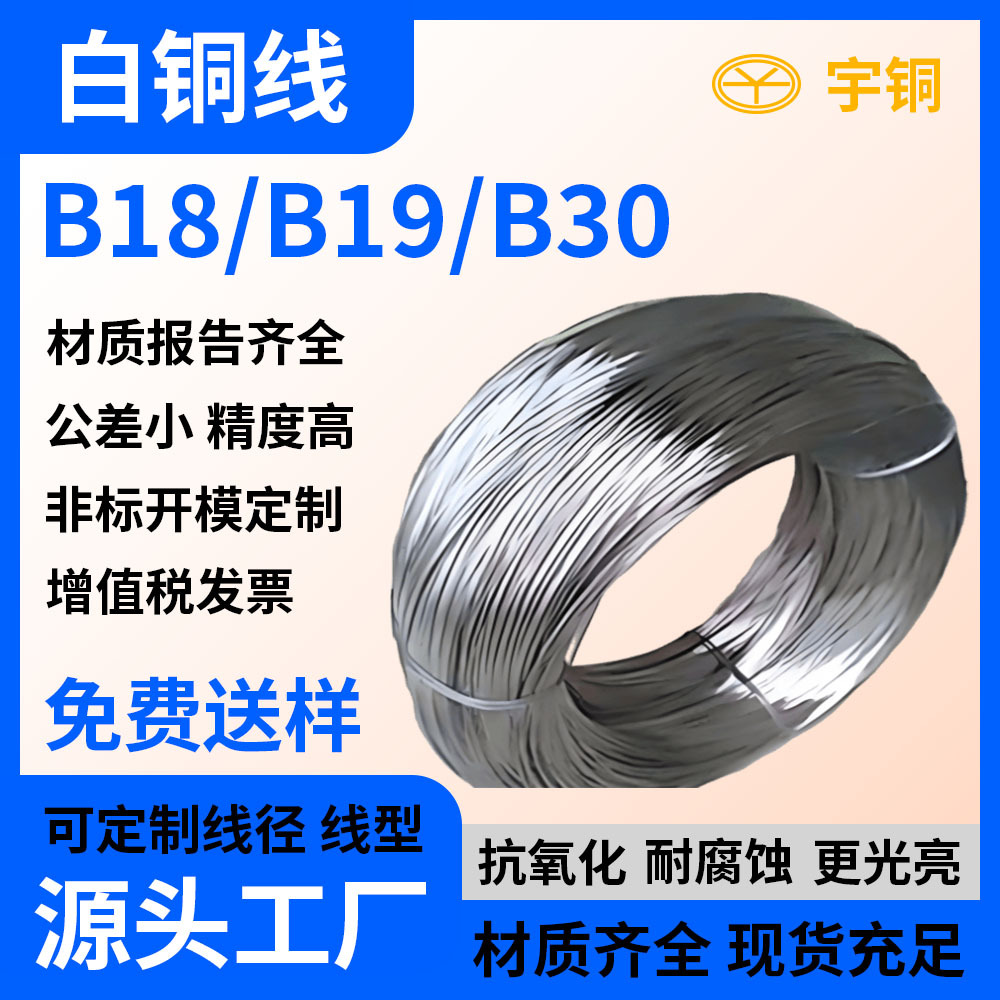 半硬-软态C7701白铜线 易车削白铜棒 首饰用B18洋白铜丝