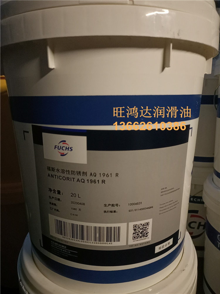 防锈油 ANTICORIT AQ 1961R水溶性防锈剂