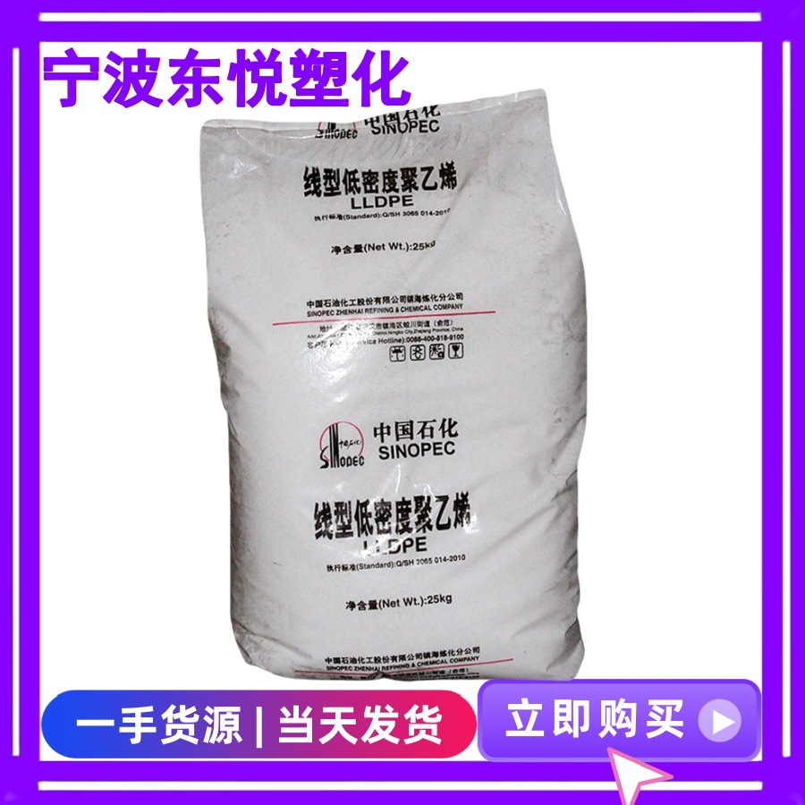 薄膜级LLDPE扬子石化YLF-1802 耐老化耐低温 微地膜 彩印膜原料