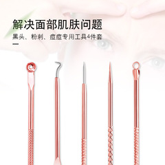 Rose gold 4-piece acne needle set, acne needle stainless steel blackhead tool, acne needle four-piece set cross-border seller
