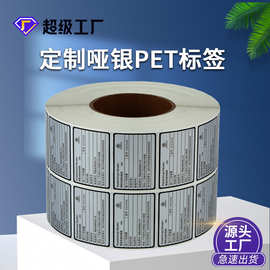 定制哑银不干胶标签化妆品防水贴纸电器铭牌亚银PET打印标签定做