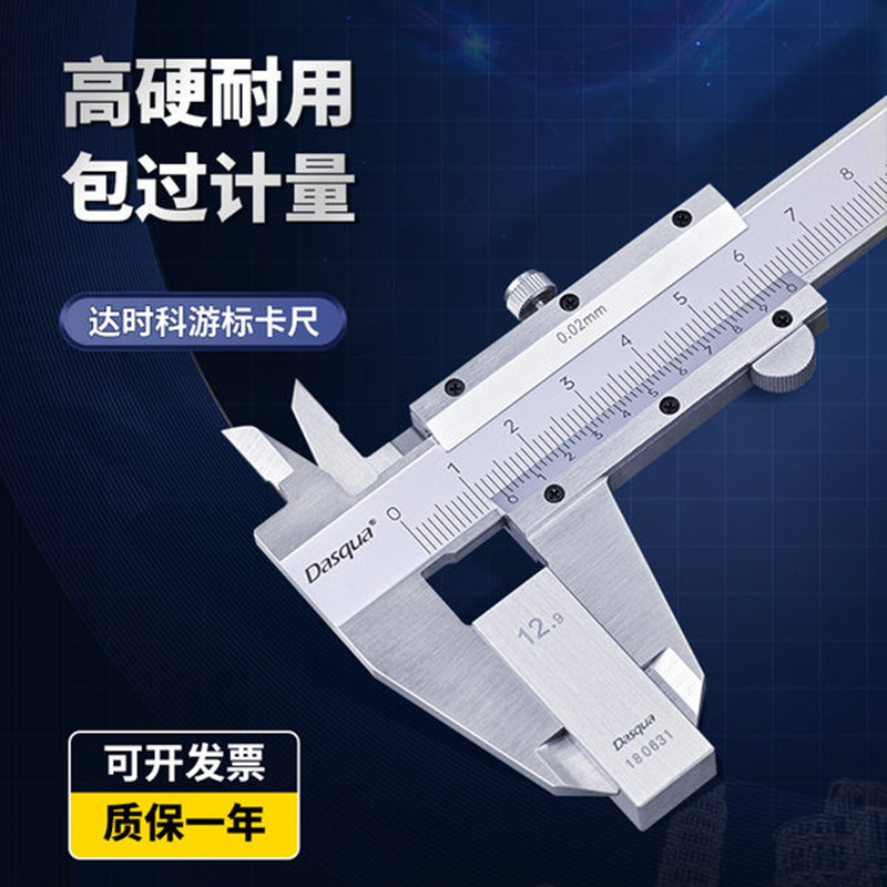 达时科开式游标卡尺0-150/200mm整体淬火加硬四用不锈钢工业卡尺