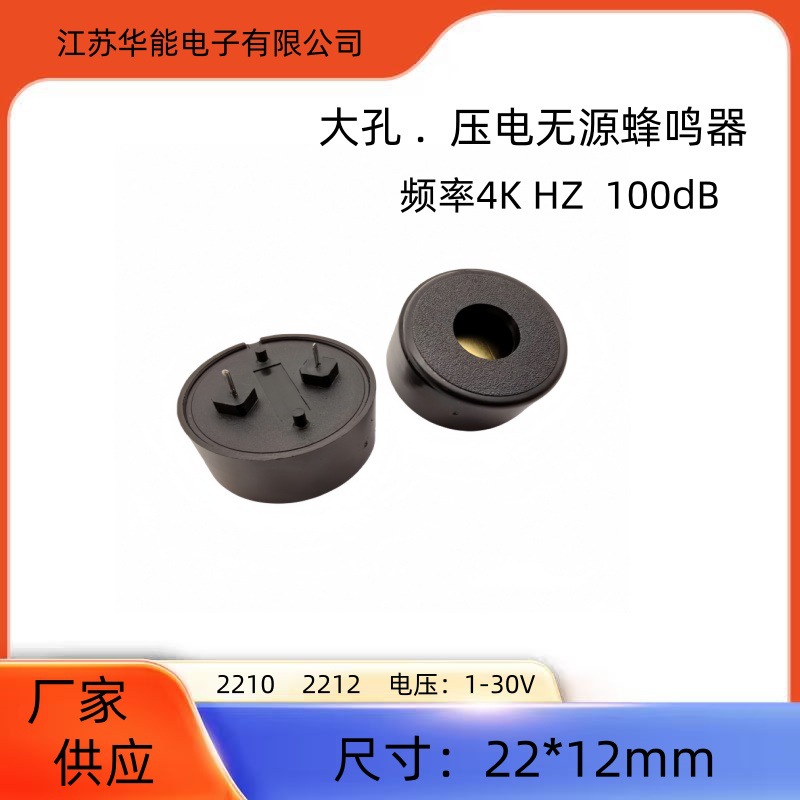 2212压电无源蜂鸣器大孔蜂鸣器 烟雾信号报警提示音蜂鸣器 高分贝