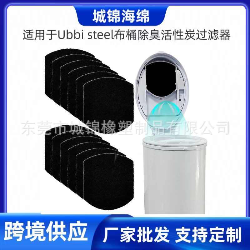 适用于Ubbi Steel 布桶活性炭除臭过滤器 Ubbi尿布垃圾桶过滤棉
