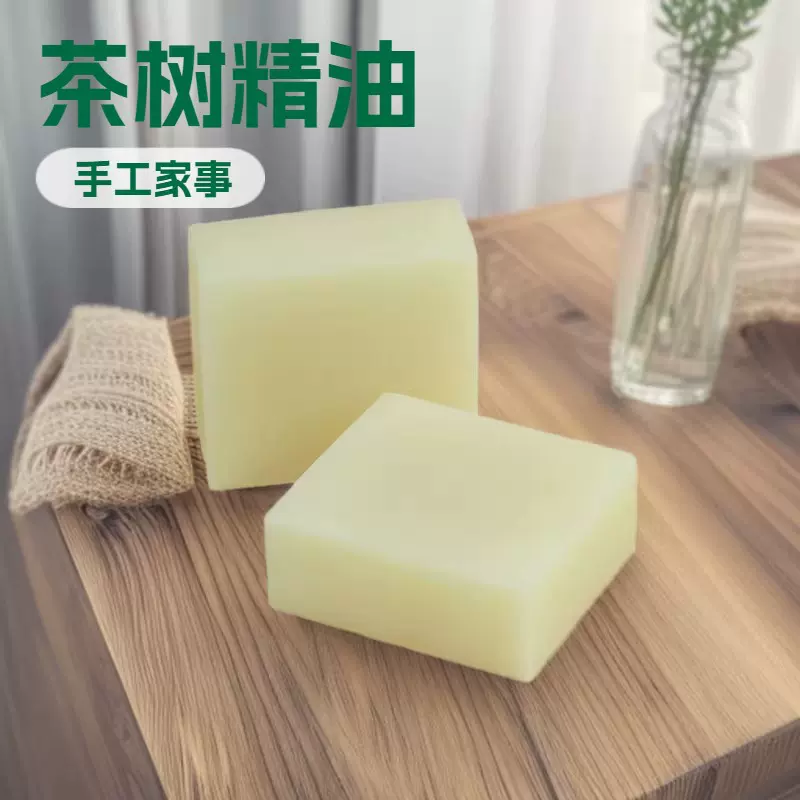 【现货】厂家批发茶树手工家事冷制皂大姨妈内衣洗衣皂不伤手
