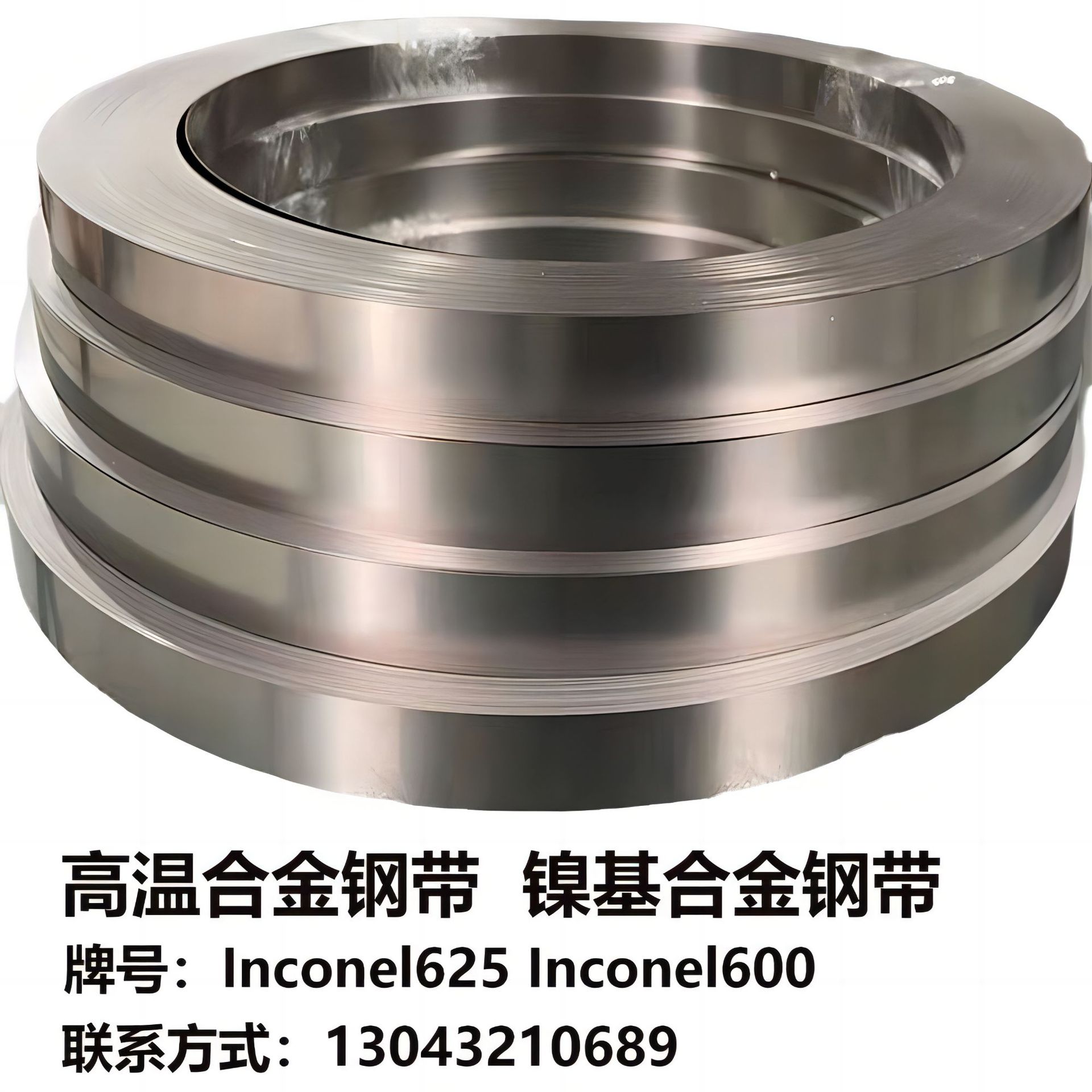高温合金钢带inconel625镍基合金钢带inconel600钢带625薄带卷带