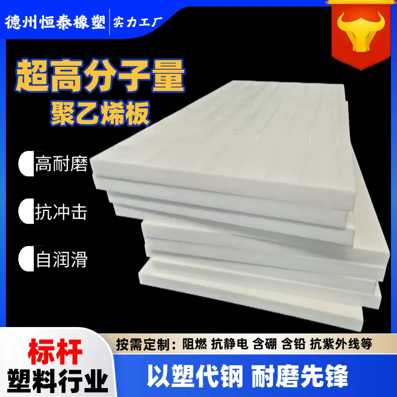 超高分子量聚乙烯板upe板耐磨抗冲击uhmwpe板超高分子量聚乙烯板