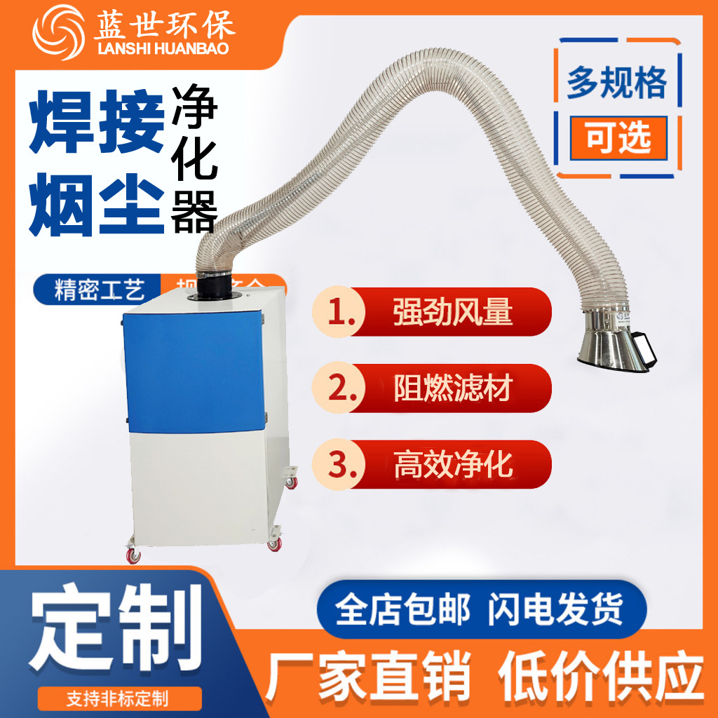 移动式焊接烟尘净化器单双臂焊烟机电焊除烟 焊烟净化器手动清灰