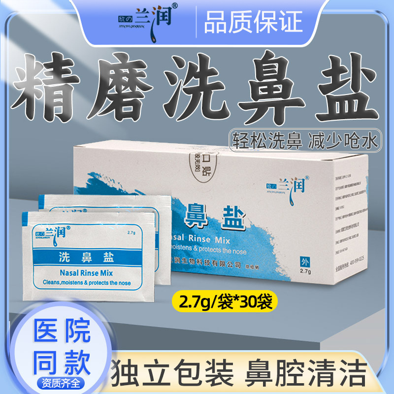 Lanrun Nasal Washing Salt Special Salt Bag Nasal Washing Physiological Saline Sinusitis Rhinitis Children's Nasal Washing Appliance Adult Home