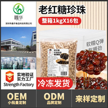 茶小冷冷冻老红糖珍珠整箱16包珍珠粉圆冷饮热饮奶茶店专用批发