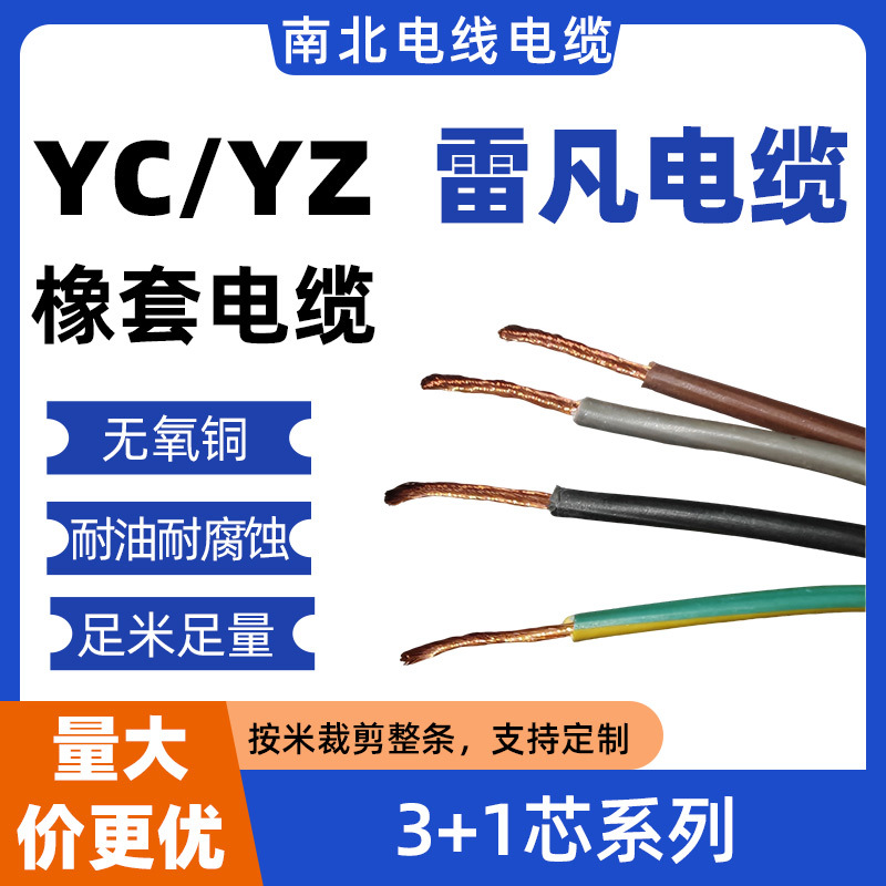 YC /YZ 4芯3+1系列三相四线国标无氧铜电线中型重型橡套软电缆线