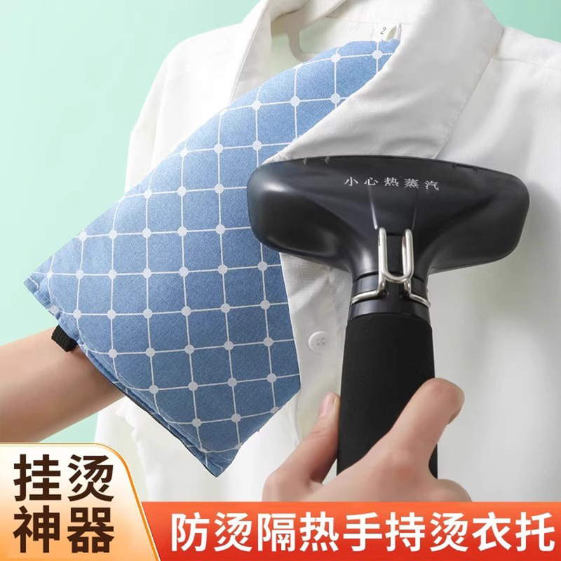 手持烫衣板迷你熨衣板挂烫机熨衣服防烫手套隔热耐高温熨烫板衣垫|undefined
