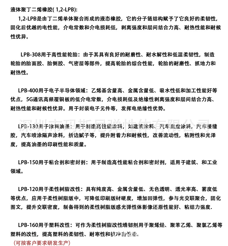 液体聚丁二烯橡胶详情页-01_03