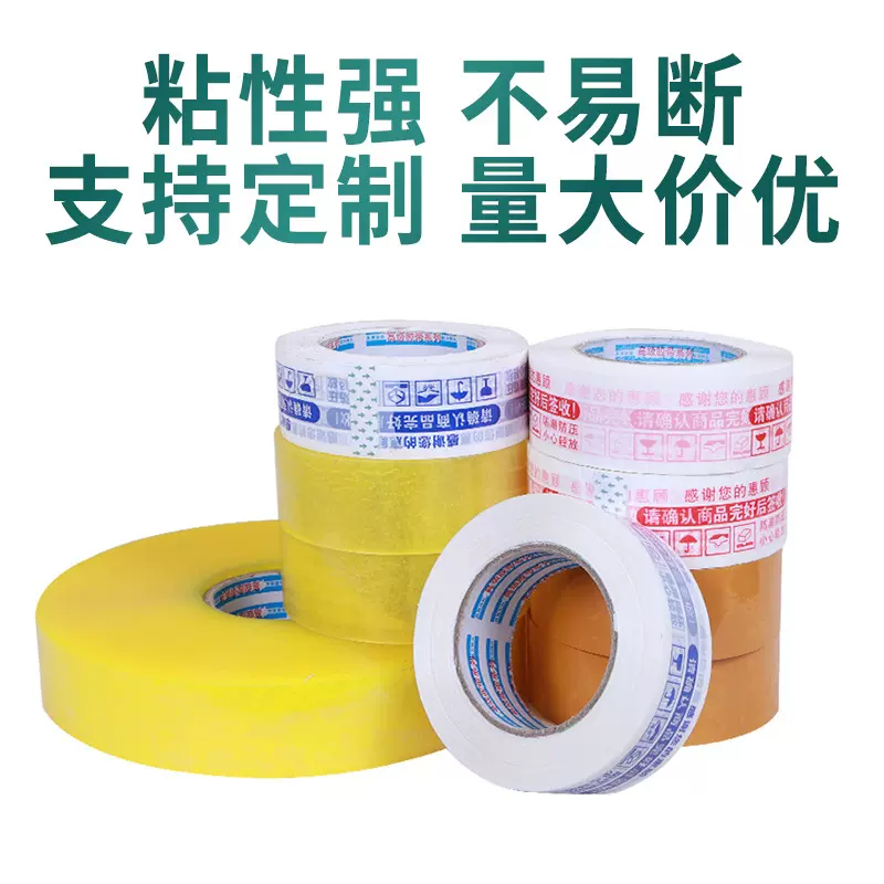 现货大卷透明胶带高粘度不易断警示语封口胶带打包纸箱胶带批发