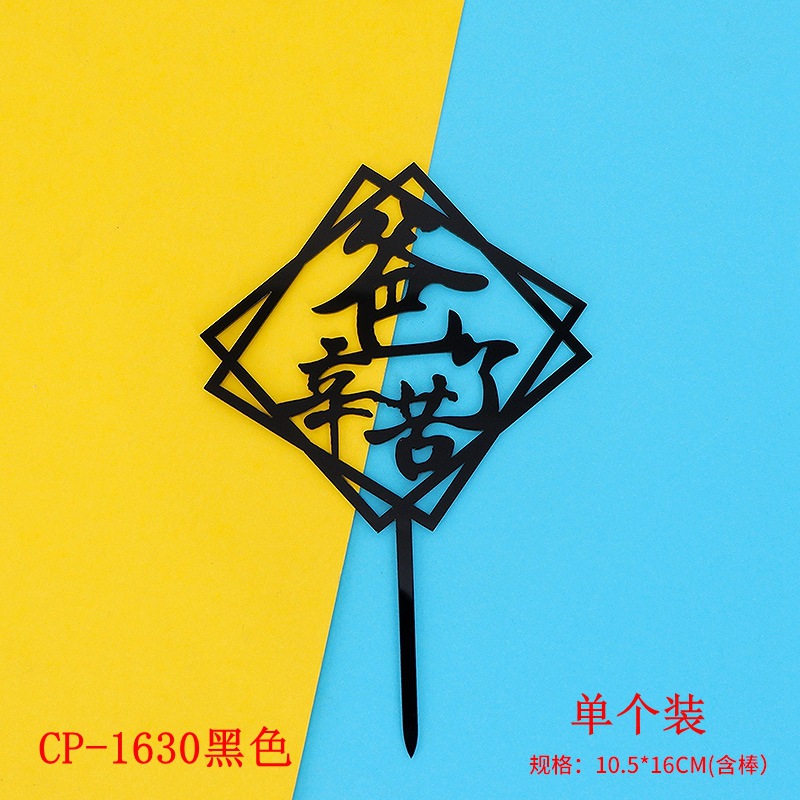 1630黑色 单个装.jpg