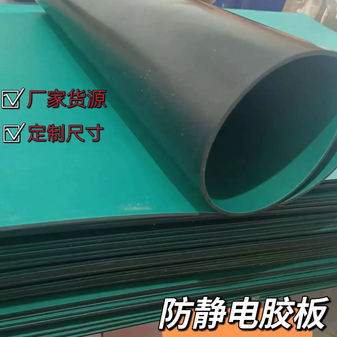 防静电胶板工作台耐磨耐高温台垫流水线抗静电胶皮胶垫防静电台垫