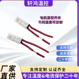 温控开关