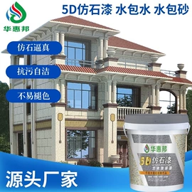 外墙涂料;真石漆;底漆
