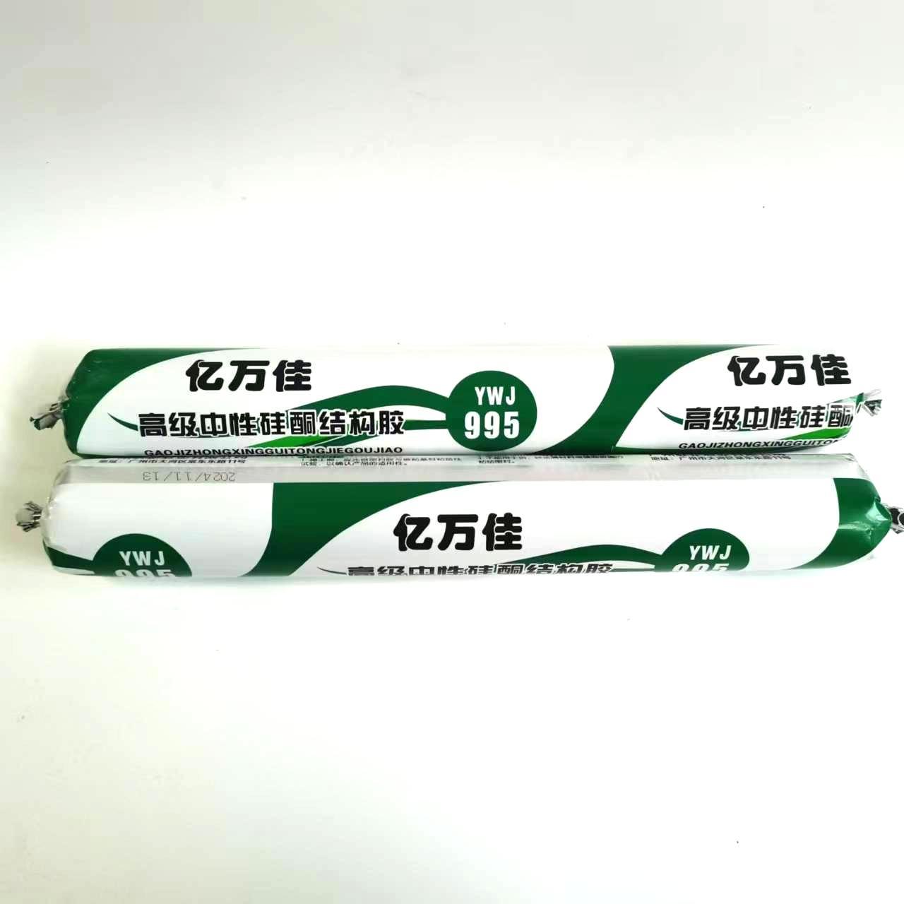 亿万佳高级中性硅酮结构胶995黑色白色