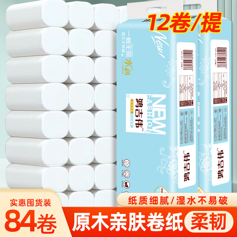1 Pack of 12 Rolls of Toilet Paper, White Household Affordable Roll Paper Wholesale, Free Shipping, Douyin Kuaishou Customized Roll Paper