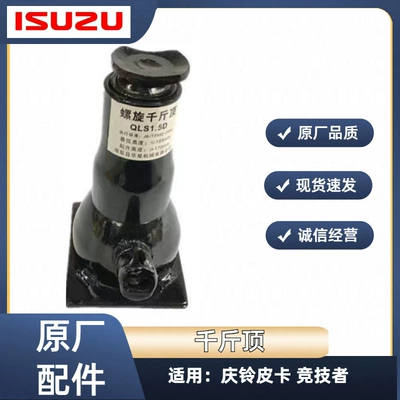 Isuzu – Isuzu Qingling Car jack