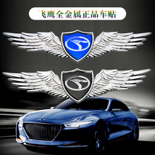 东南DX7 DX3车标贴v3 DX8s机盖车身改装个性创意3d金属车贴装饰贴