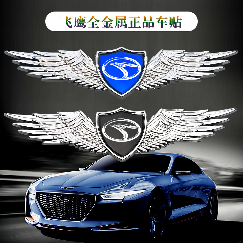 东南DX7 DX3车标贴v3 DX8s机盖车身改装个性创意3d金属车贴装饰贴