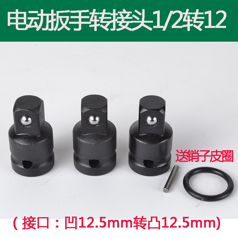 电动扳手短接头变方变径1/2转1/2接头内接凹12.7mm转外接凸12.7mm